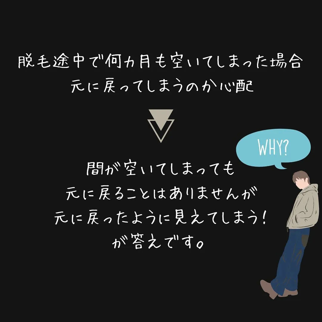 \\ 脱毛の通う間隔が空いてしまったらどうなるの？ //