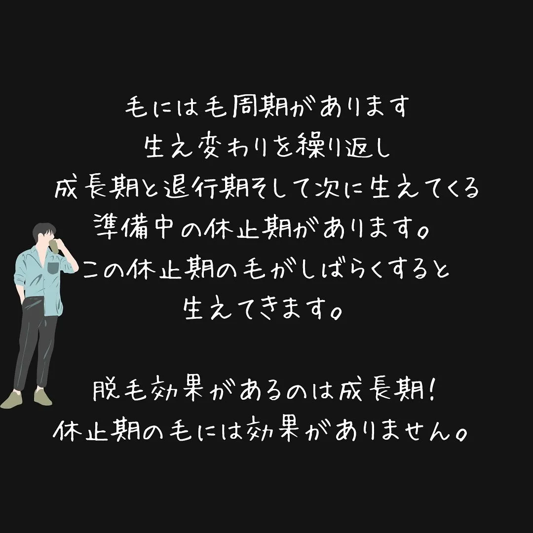 \\ 脱毛の通う間隔が空いてしまったらどうなるの？ //