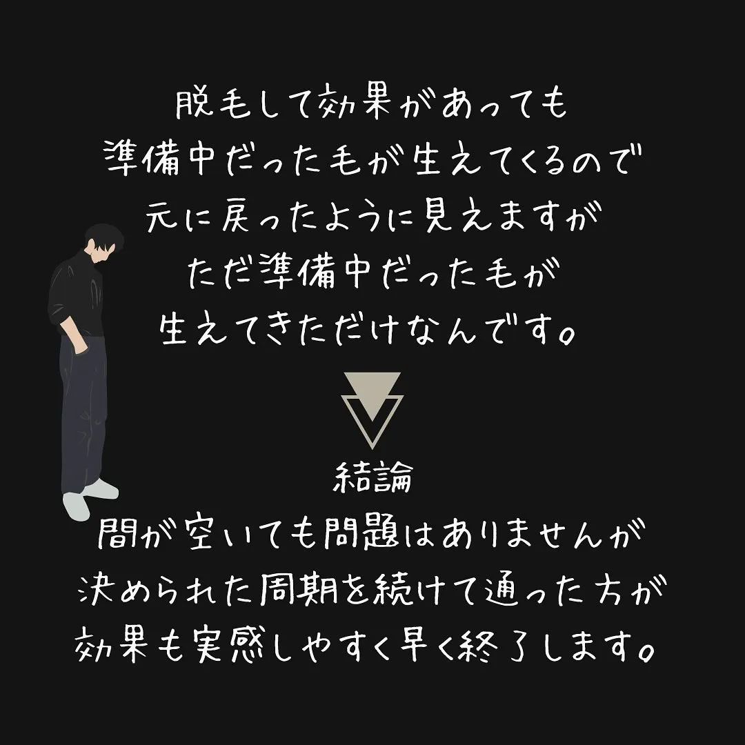 \\ 脱毛の通う間隔が空いてしまったらどうなるの？ //