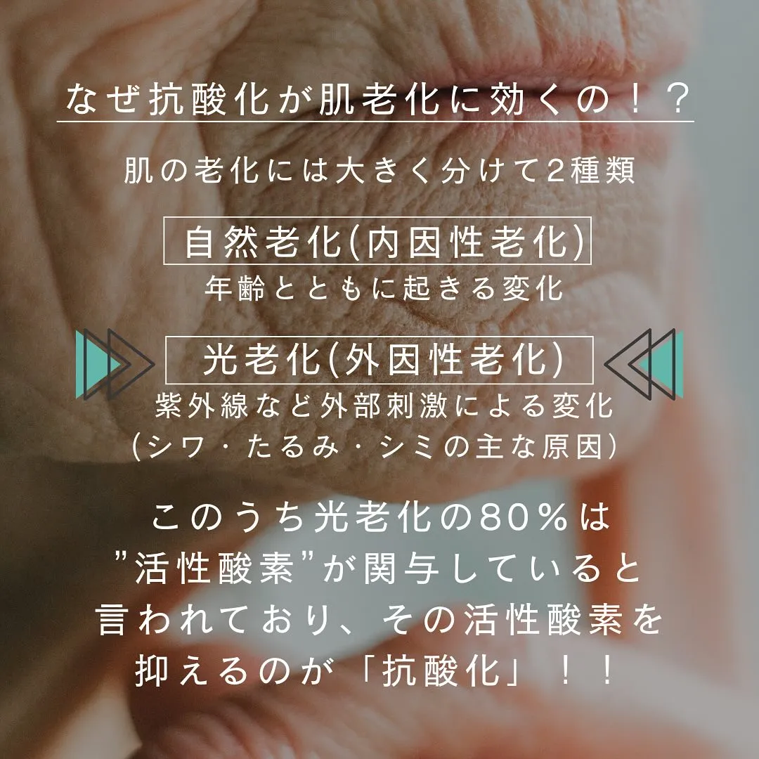 \\ 老けたくない人は抗酸化ケア //
